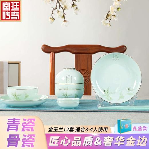 宫廷传奇金玉兰12头青瓷餐具GT-YL12T 商品图1