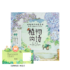 【签名明信片】蒋一谈《植物的诗》 商品缩略图0