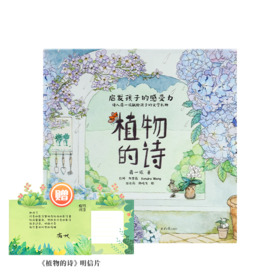 【签名明信片】蒋一谈《植物的诗》