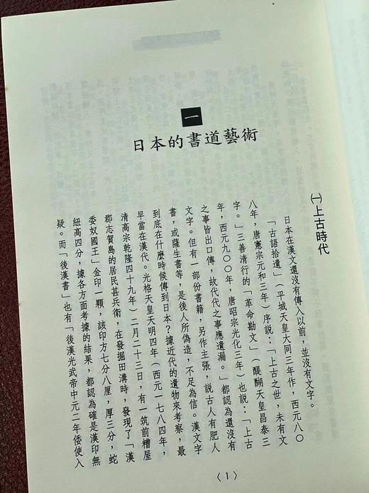 《日本美术发展史》，余鹤清著，25开，平装，317页，对岸商务印书馆2004年初版。原价93元，特惠价58元。大致7天到货。 商品图3