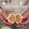 自营 ｜春笋包 & 童年槐花包 50克*6个/袋 商品缩略图5