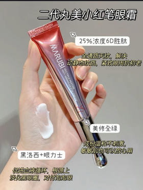 🔥超高性价比眼霜，买1送1一次到手超11件！拜拜黑眼圈眼细纹！