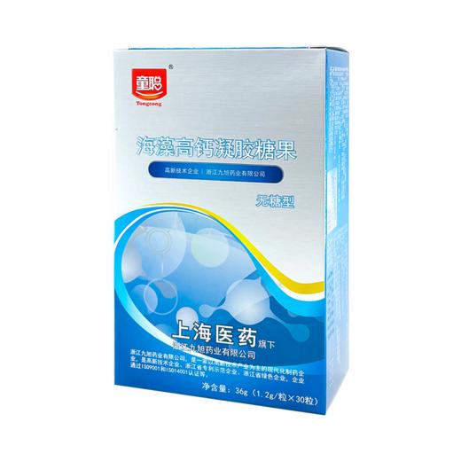 童聪 海藻高钙凝胶糖果婴幼儿孕妇补钙 1g*30粒 顺丰包邮 商品图2