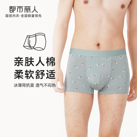 都市丽人都市锋尚日常休闲男士平角裤男50S人棉男士内裤无人棉平角FK4CB7 商品图0