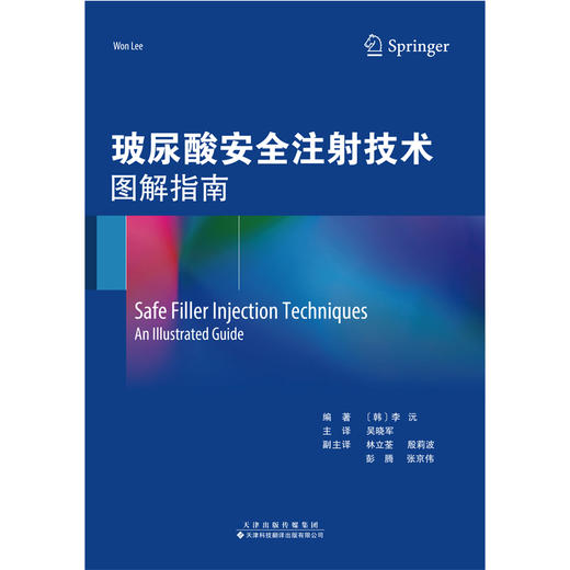 玻尿酸安全注射技术：图解指南　　玻尿酸　填充剂　注射技术　多普勒超声 商品图4