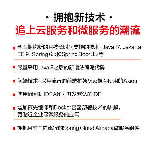 深入浅出Spring Boot 3.x Spring Boot从入门到实战Java EE企业级开发教程计算机程序员书籍 商品图3