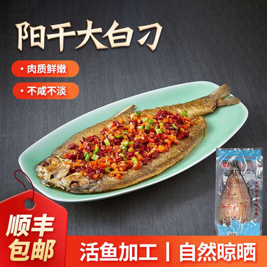 【严选】湖之香湖北特产阳干大白刁350g/袋*2  （厂家直发） 商品图0