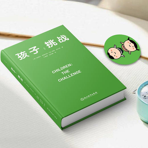 【磨铁】孩子：挑战  [美]鲁道夫·德雷克斯著 商品图1