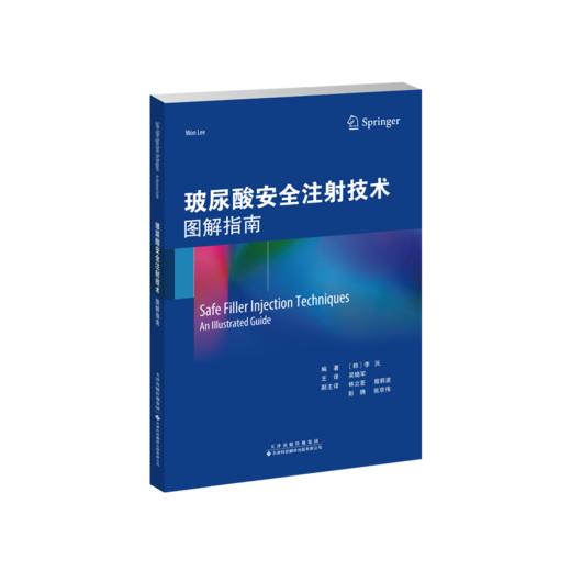 玻尿酸安全注射技术：图解指南　　玻尿酸　填充剂　注射技术　多普勒超声 商品图2