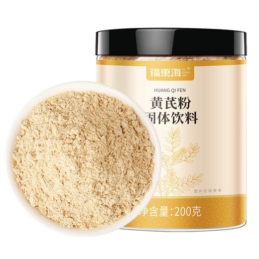 福东海 黄芪粉200克 主根黄芪细粉优质甘肃黄芪打粉 即冲饮滋补养生茶 商品图0