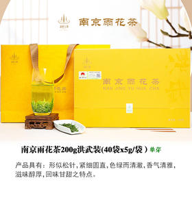 南京雨花茶200g洪武系列礼盒装