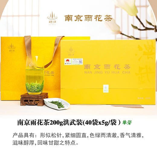 南京雨花茶200g洪武系列礼盒装 商品图0