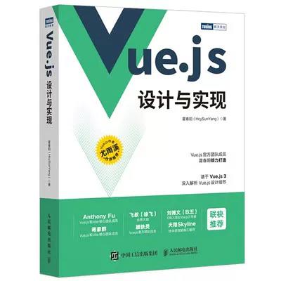 Vue.js设计与实现 霍春阳 人民邮电出版社 9787115583864 商品图0