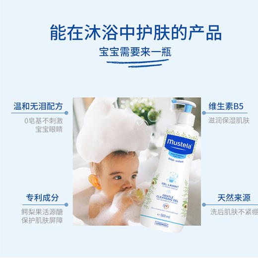 【限时特价】一般贸易进口 法国妙思乐Mustela婴幼儿洗发沐浴露二合一500ml 商品图1