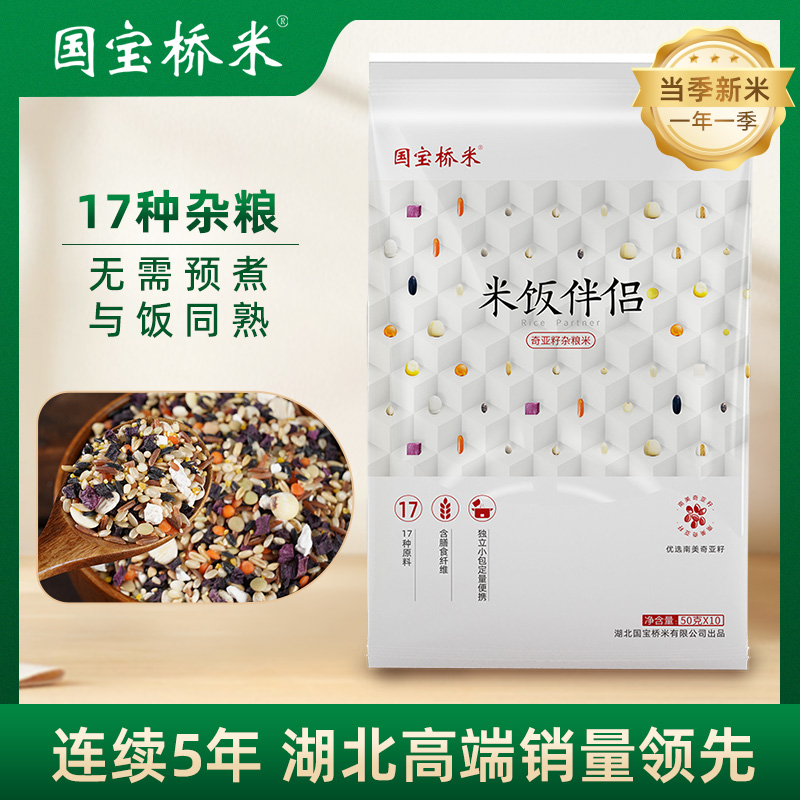 国宝桥米米饭伴侣奇亚籽五谷杂粮饭袋装大米营养粥米杂粮组合粗粮