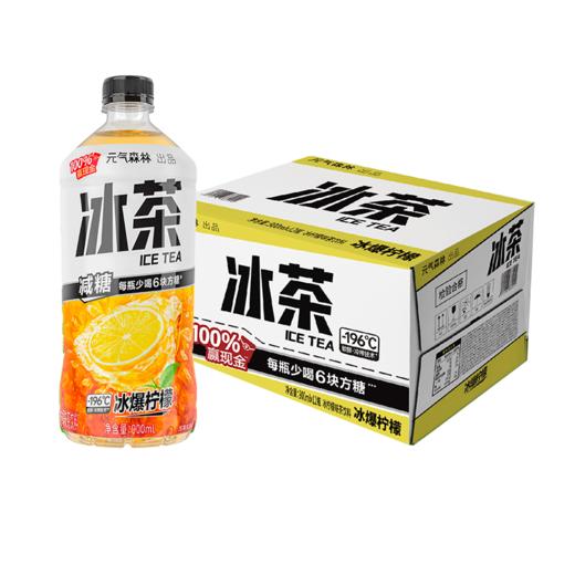  元气森林 冰茶 减糖 柠檬 900ml*12瓶 饮料 整箱 包邮 商品图0