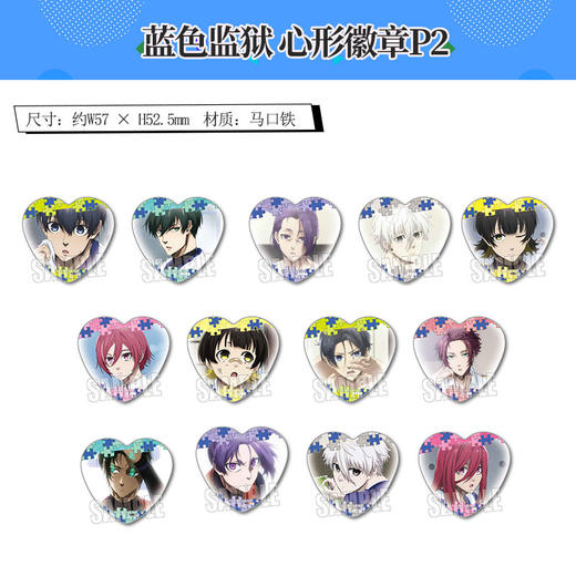 日本正版 蓝色监狱心形徽章吧唧P2 洁世一蜂乐回周边谷子 商品图0