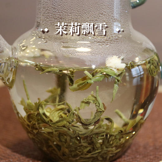 【创始人严选 】汉合茶业 茉莉飘雪 茉莉花茶 特级 商品图1