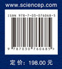 仿生抗冲蚀功能表面设计理论与技术 商品缩略图2