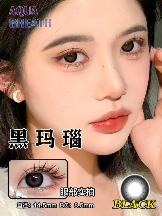 【瓶装】年抛新款唐纳滋黑/超大泡泡糖灰/黑玛瑙/黑乌梅/漫画黑糖/元气卤蛋~美瞳 商品图3