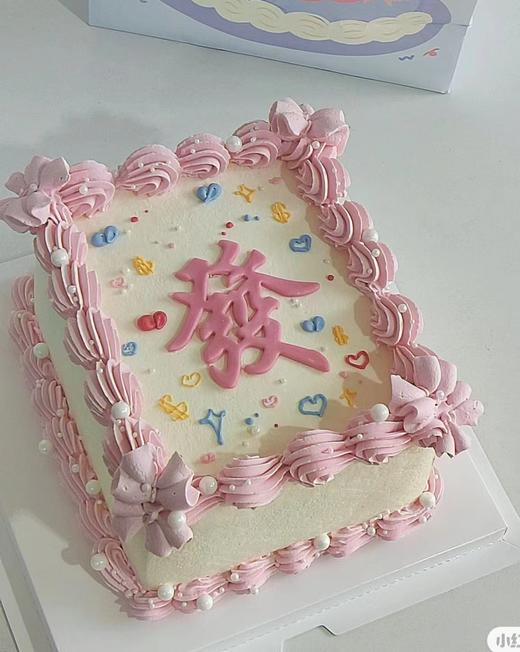 【臻品系列】---长方形【粉色發字】发财蛋糕 商品图0