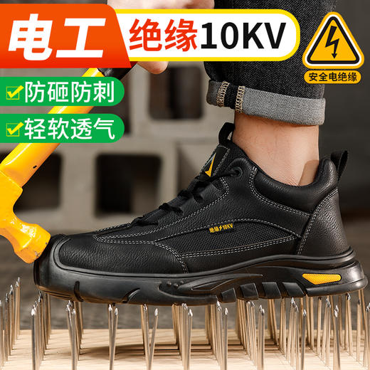 四季款绝缘10KV黑色劳保鞋男网布透气防砸防刺工地安全鞋 商品图4