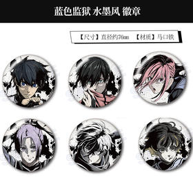 日本正版 蓝色监狱墨绘 水墨风立牌徽章挂件 洁世一蜂乐回谷子