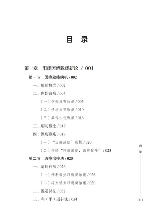 通脘痹治阳痿 赵家有 宋春生 中医临床诊治男性生殖障碍性疾病 因痹致痿病机通痹治痿法 脾胃论 中国中医药出版社9787513286251 商品图2