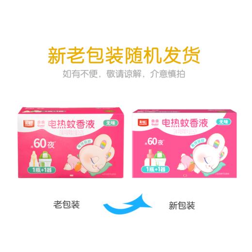 彩虹  乖乖蚊香液套装  新老包装随机发货  5150 商品图2