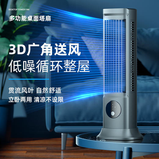 【超舒服❗️新款空调式无叶塔扇】低噪循环，贯流风叶，自然舒适，桌面立式多功能办公室宿舍家用静音便携式USB大风力电风扇 商品图0