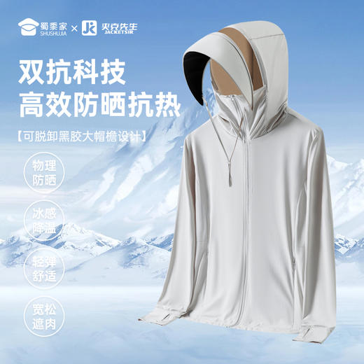 【黑胶冰丝防晒衣】户外休闲运动外套 透气轻薄防晒皮肤衣J405
 商品图0