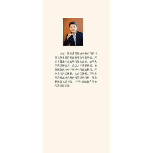 开启健康新旅程——关乎现代人健康的十六个理念 商品图4