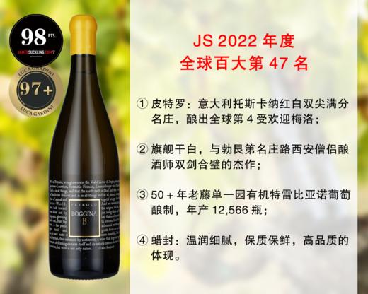 【现货促销，仅限13瓶】【JS98分+LG97分】【2022年JS百大No.47】意大利托斯卡纳红白双满分名庄：皮特罗酒庄博吉娜单一园旗舰干白（2020年） 商品图0