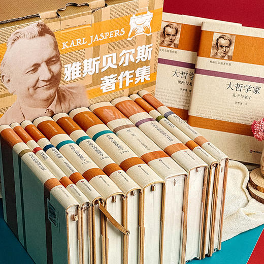雅斯贝尔斯著作集 第一辑 全10册 德国存在主义哲学经典名著 商品图6