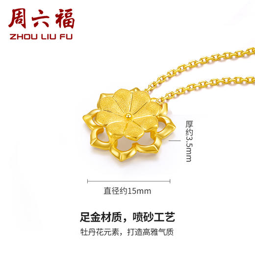 周六福黄金项链足金女计价牡丹花吊坠送礼送妈妈送女友送女友礼物 商品图1