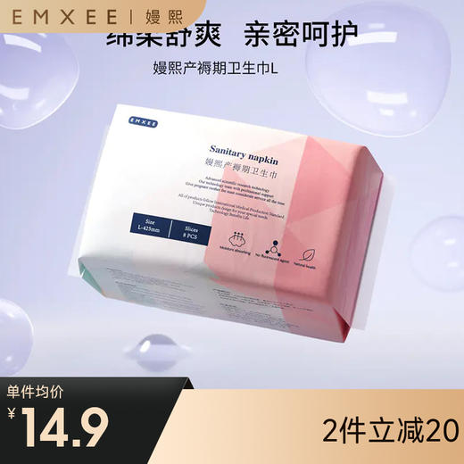 【一次性用品】EMXEE嫚熙产妇卫生巾 商品图0