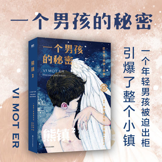 【磨铁】熊镇三部曲（平装全3册）[瑞典]弗雷德里克·巴克曼著 商品图6