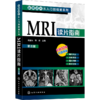 MRI读片指南 第3版 商品缩略图0