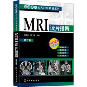 MRI读片指南 第3版