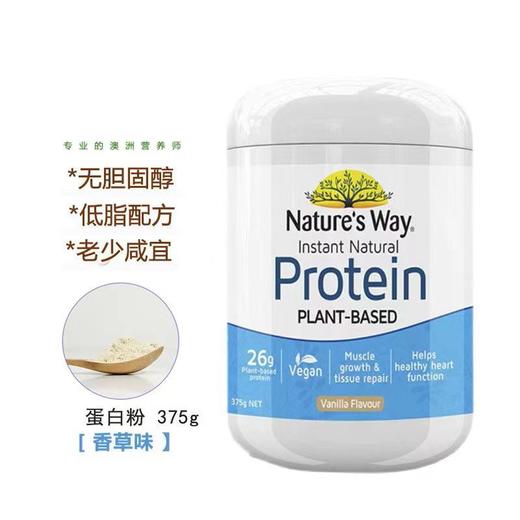 【保税仓/香港直邮】澳洲佳思敏Nature's Way蛋白粉375g（原味/香草/巧克力） 商品图2