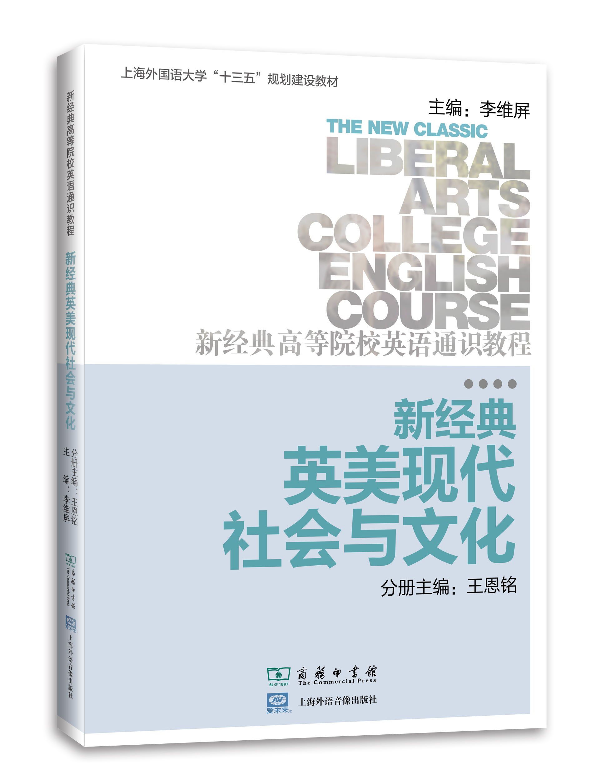 新经典高等院校英语通识教程