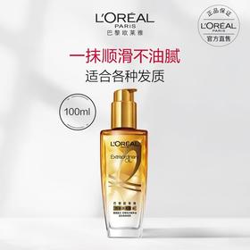 欧莱雅奇焕润发精油(针对任何发质) 100ml（小金瓶）（效期至26年12月）