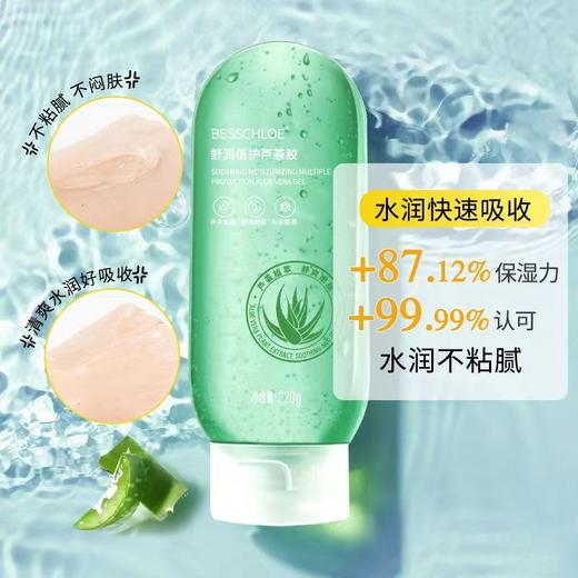 【VIP-G】芭思蔻 舒润倍护芦荟胶220g 商品图3