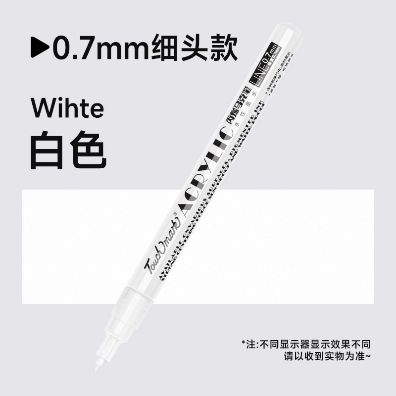 Touchmark泰驰马克0.7mm 按压丙烯勾线笔 -金白银丙烯高光笔 