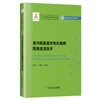面向新能源发电的高频隔离变流技术（2020新能源基金）(吴凤江) 商品缩略图0