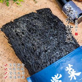 【闹妈】舟山宁波特产无沙头水紫菜干 海鲜干货 免洗紫菜100g一包 3件包邮