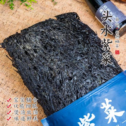 【闹妈】舟山宁波特产无沙头水紫菜干 海鲜干货 免洗紫菜100g一包 3件包邮 商品图0