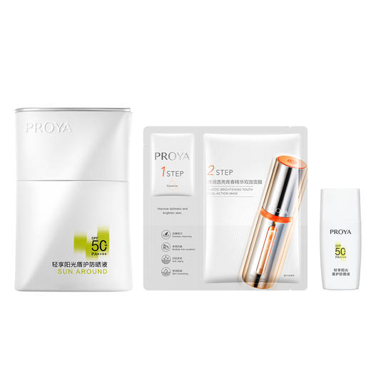 珀莱雅轻享阳光盾护 防晒液50ML（享受三件组） 商品图1