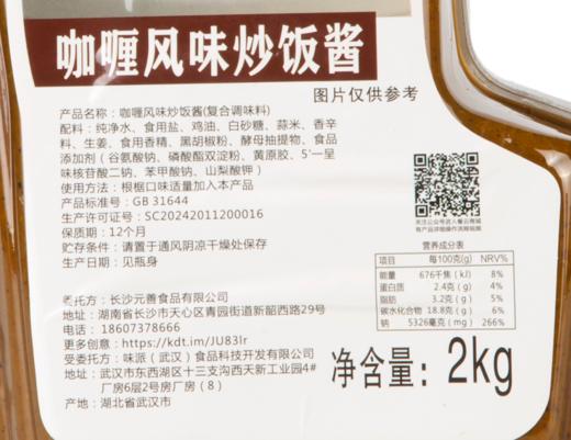 餐云炒饭酱（海鲜味、香辣味、咖喱味、黑椒味） 1瓶4斤装，一瓶做80份 商品图10