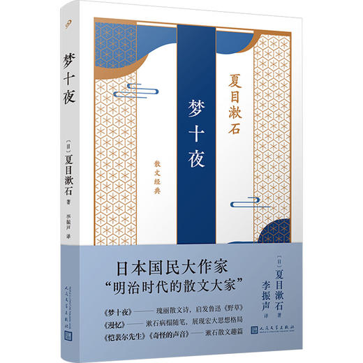 梦十夜 商品图0